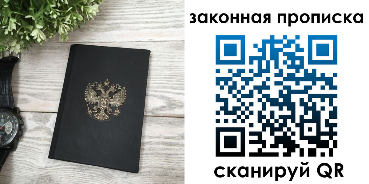 прописка в Талице