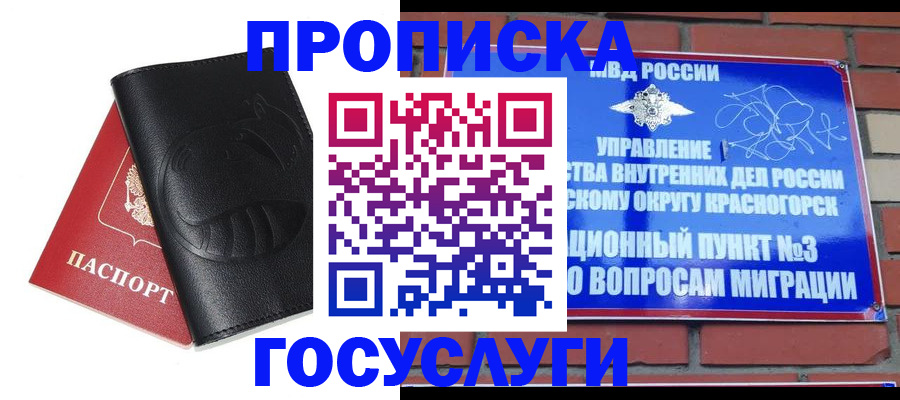 купить прописку в Талице