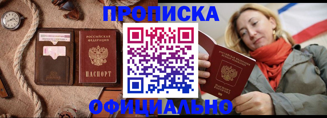 прописка штамп в Талице